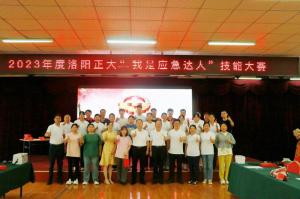 比武展風(fēng)采，以賽促安全-“我是應(yīng)急達(dá)人”技能大賽結(jié)束